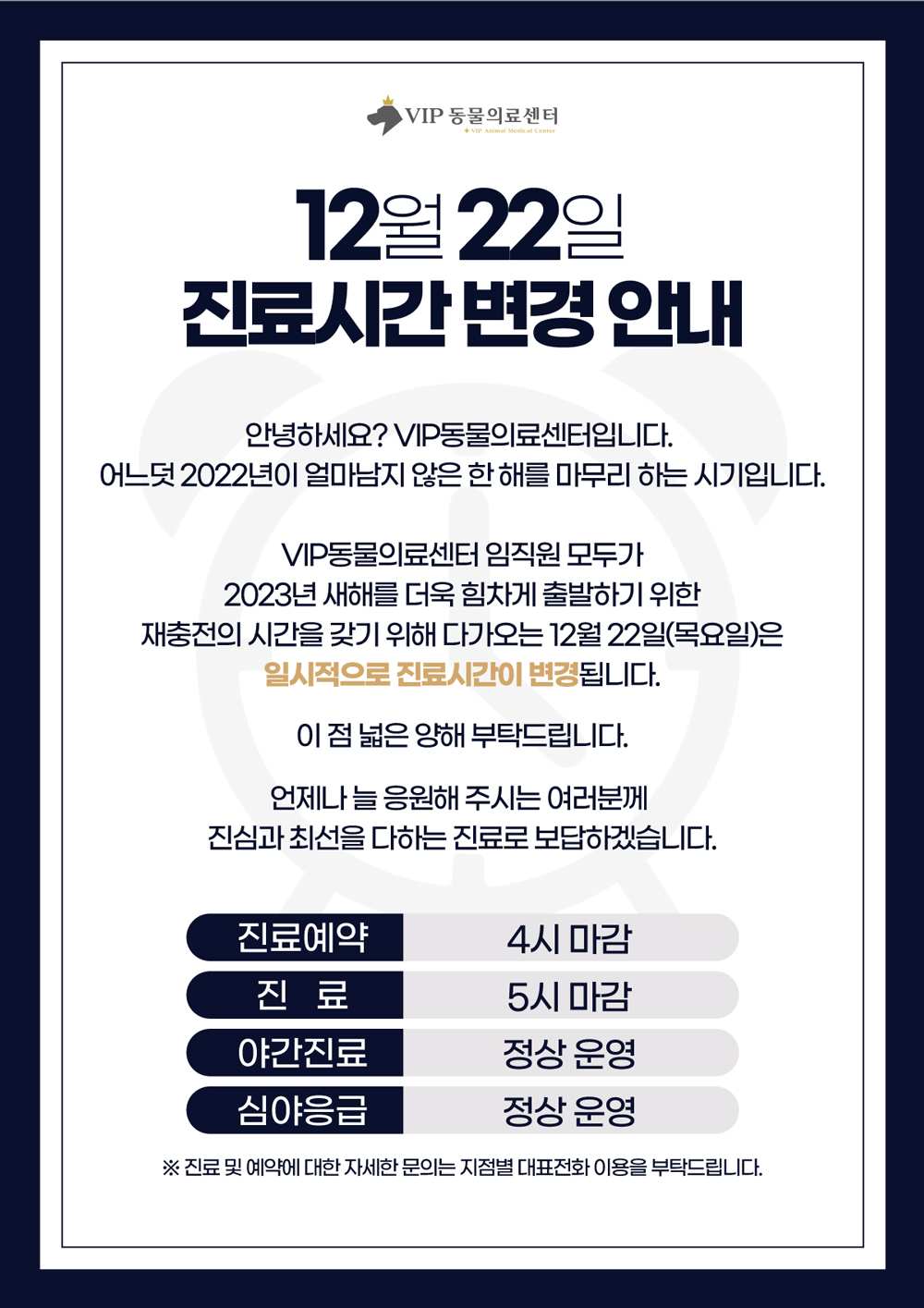 221220단축근무-안내문_카카오(수정).jpg