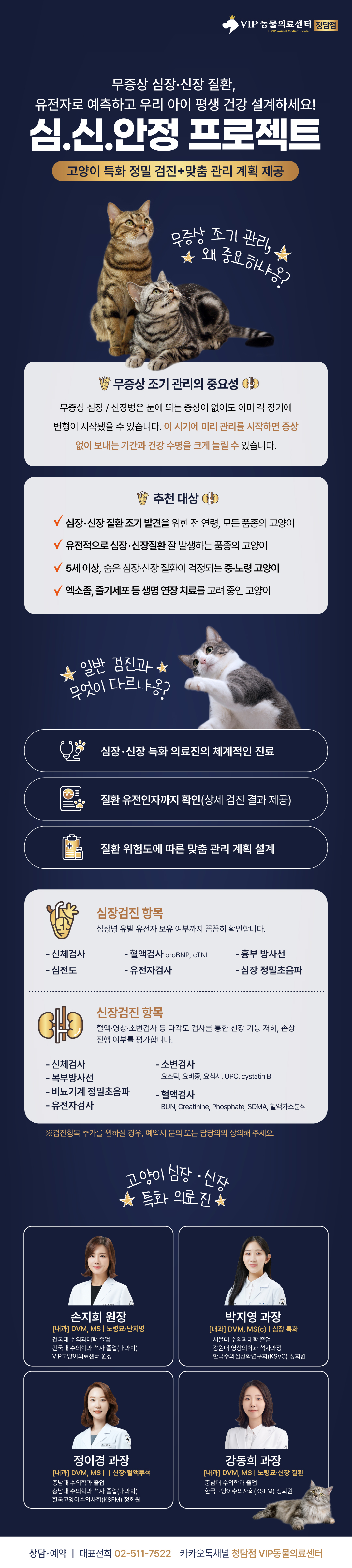 홈페이지공지_본문용_청담심신특화안정.jpg