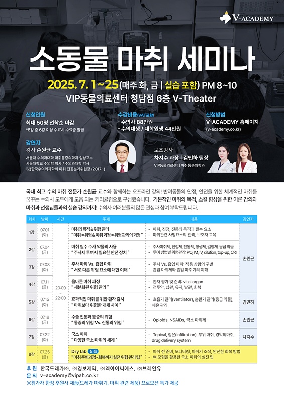 600최종_소동물마취세미나-B4-06.jpg