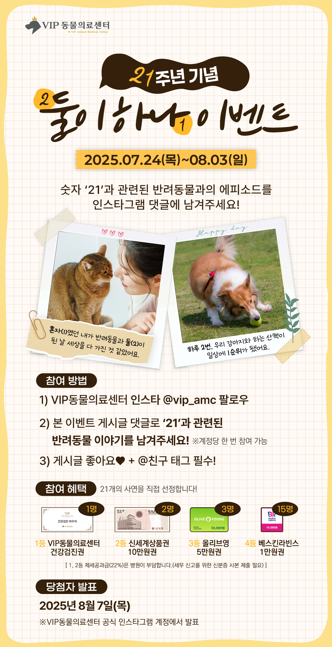 21주년이벤트_홈페이지용.jpg