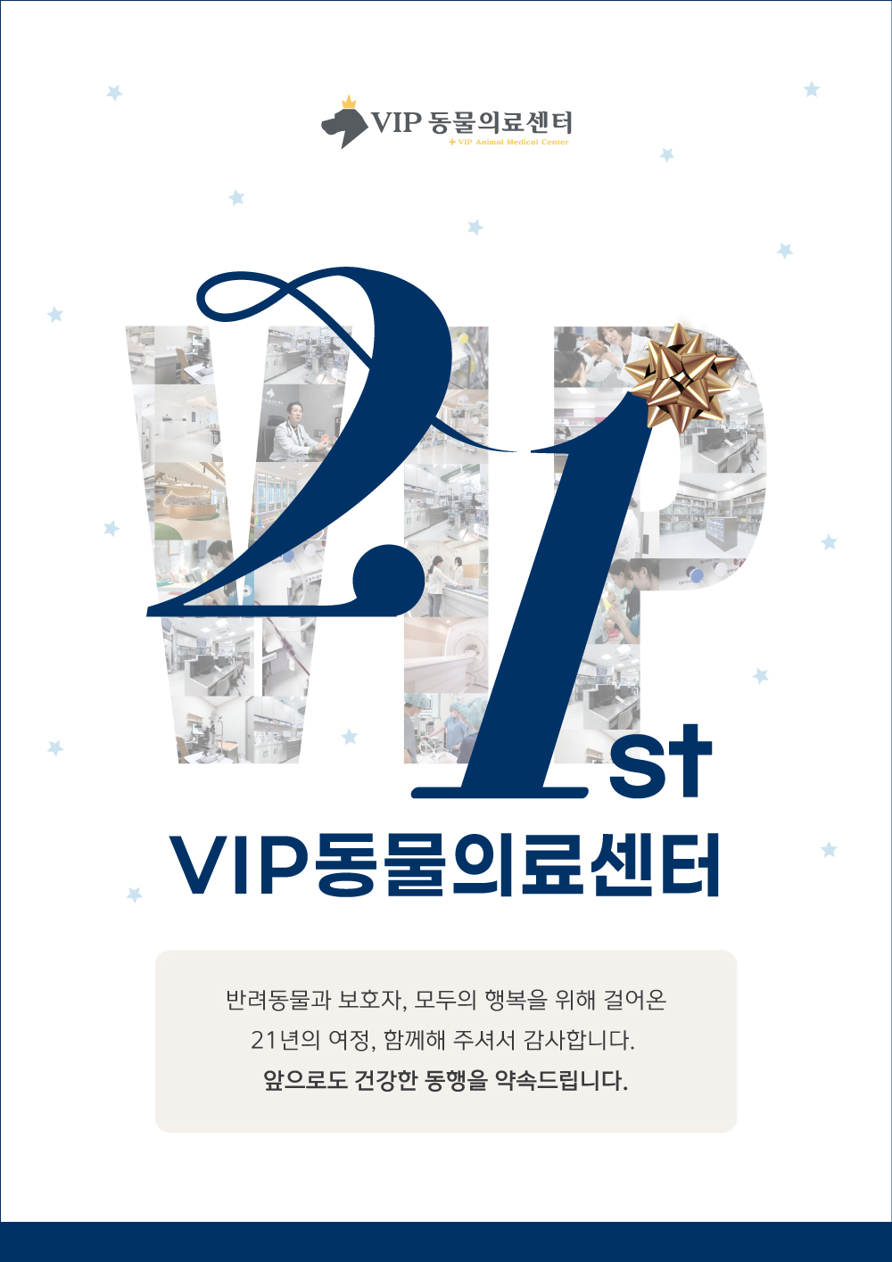 개원21주년기념포스터(홈페이지본문용).jpg