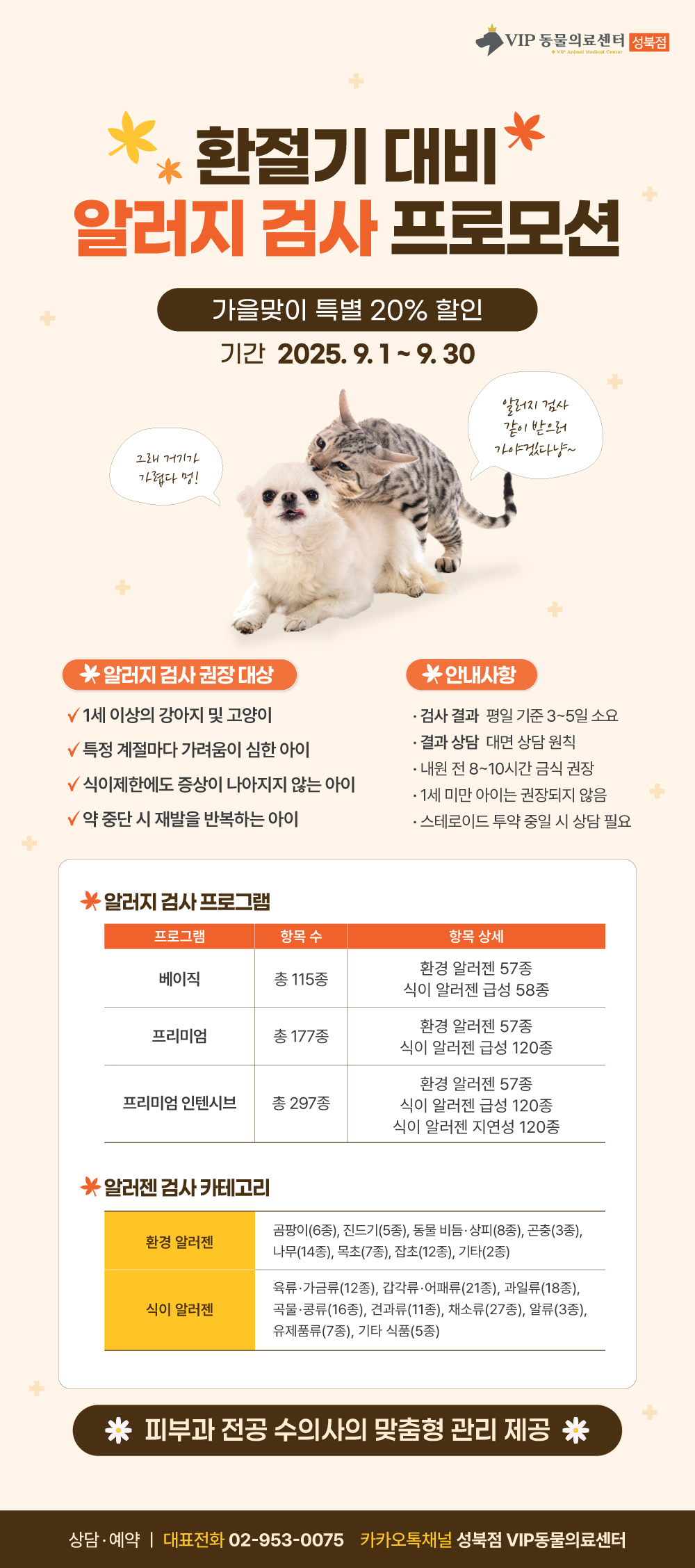 환절기알러지검사프로모션(홈페이지본문용).jpg