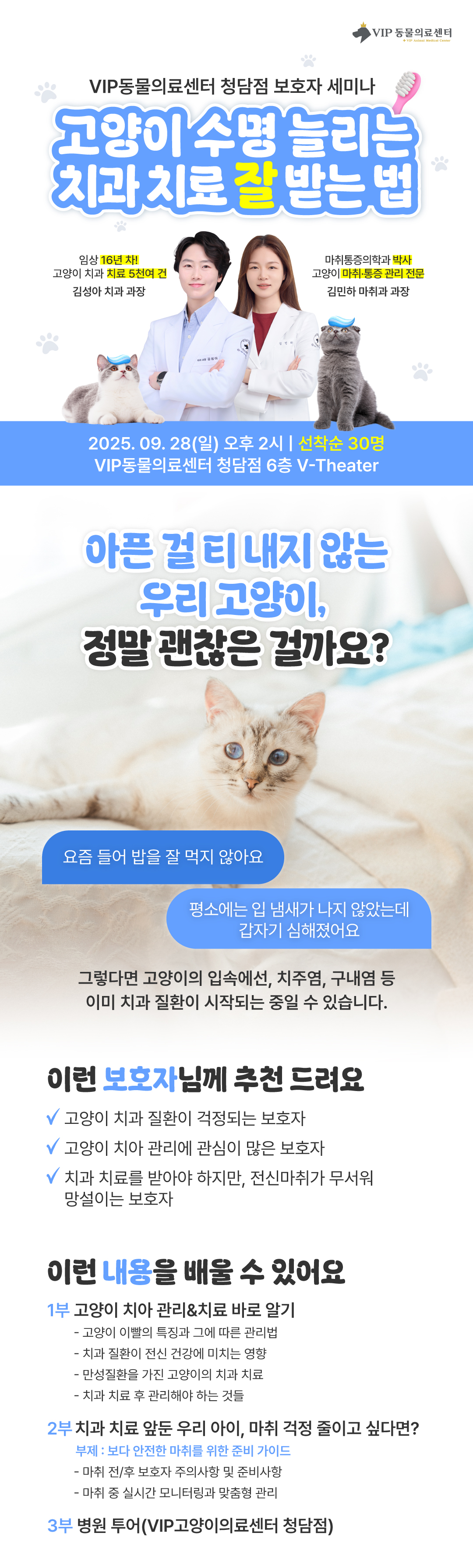 청담보호자치과세미나_홈페이지용01.jpg