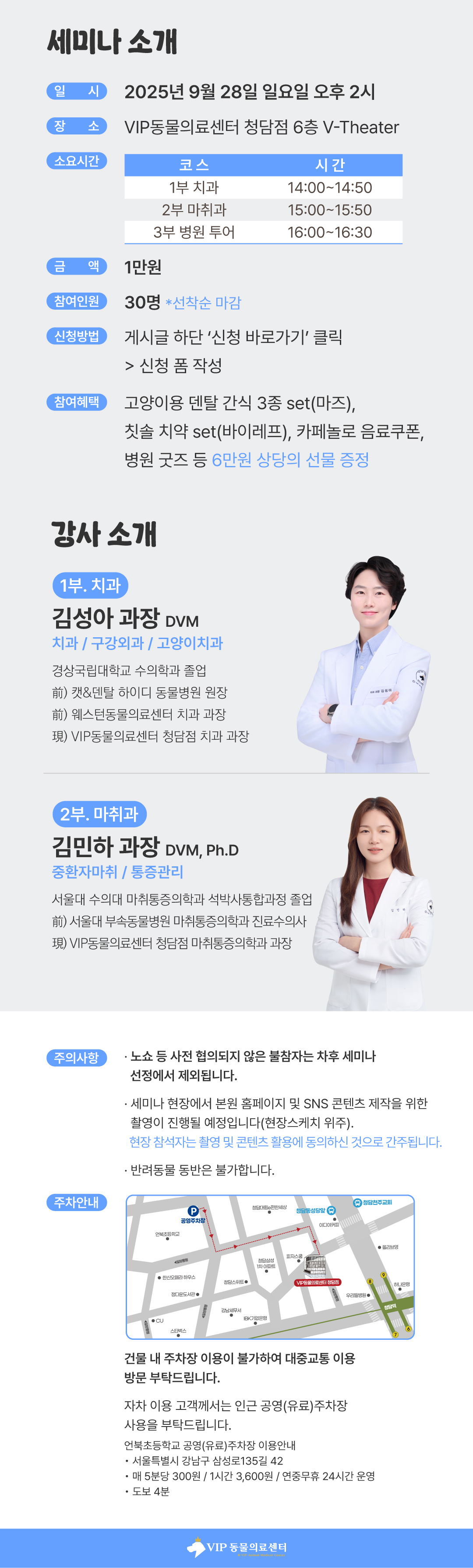 청담보호자치과세미나_홈페이지용02.jpg