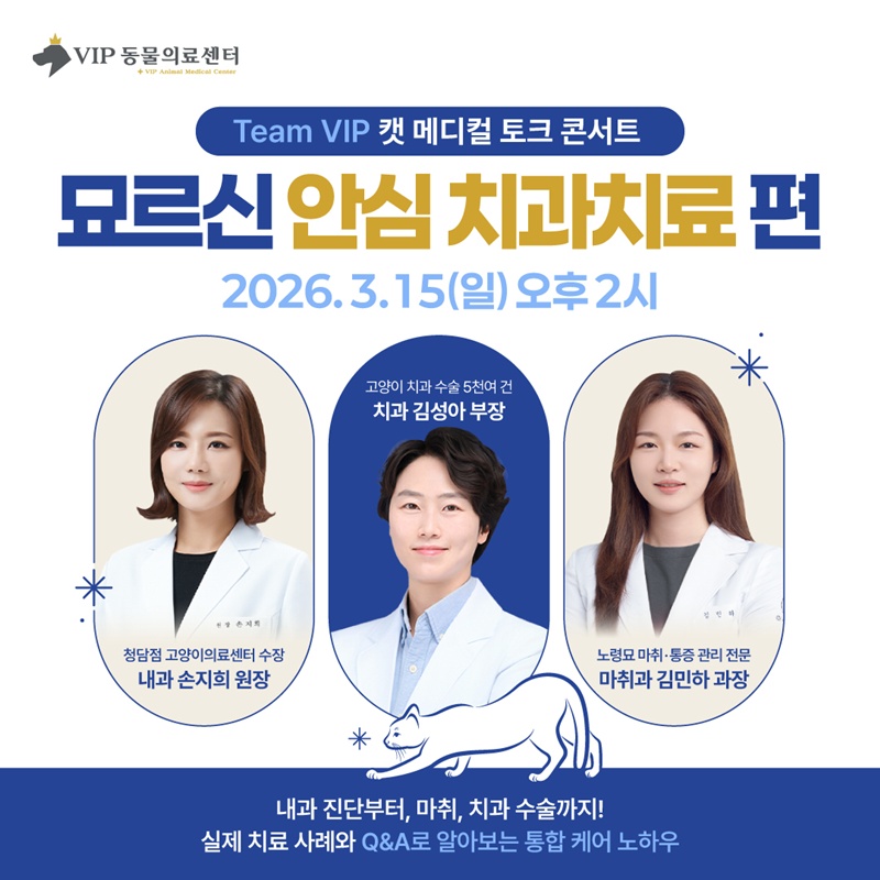 VIP동물의료센터 청담점 치과 세미나 포스터.jpg
