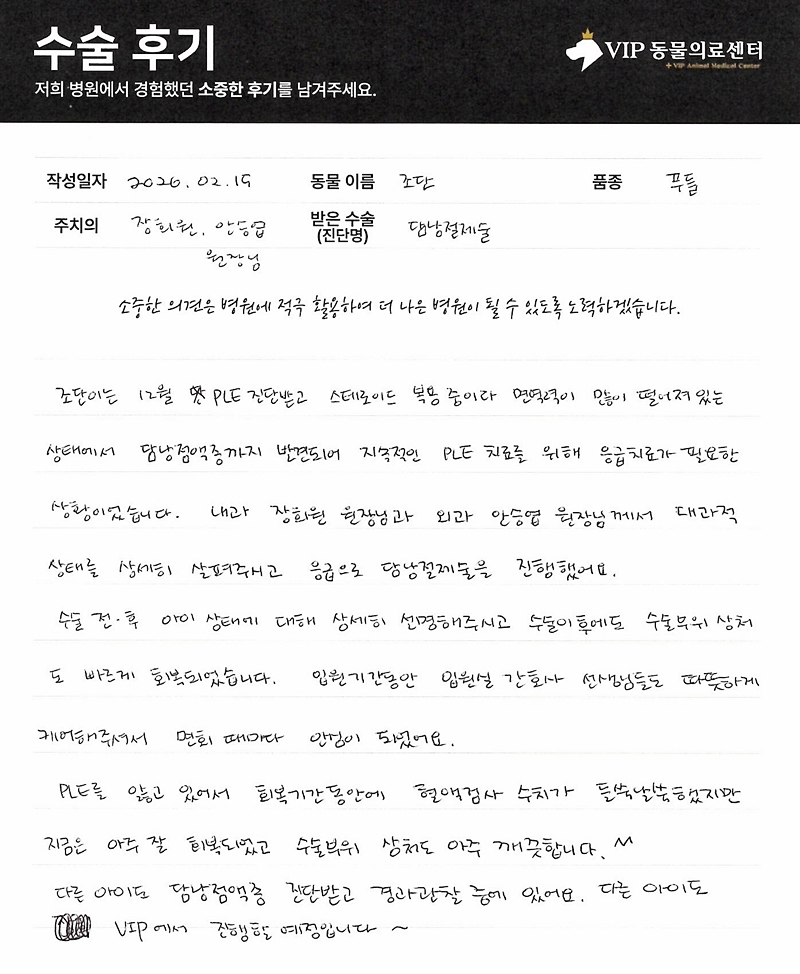 600260215_조단_담낭절제술_안승엽원장.JPG