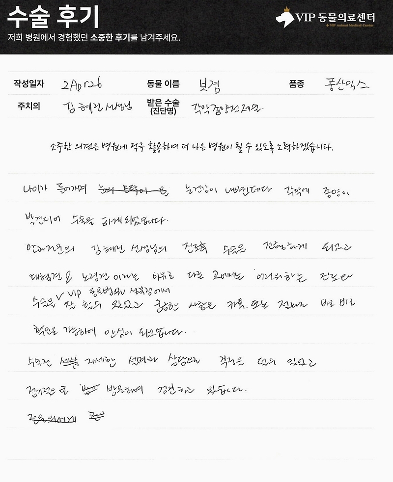 600260402_보겸_각막종양절제술_김혜린안과팀장.JPG