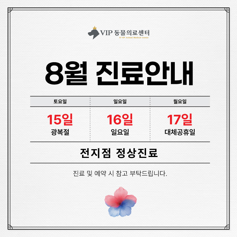 8월(광복절)진료안내_홈페이지본문.jpg